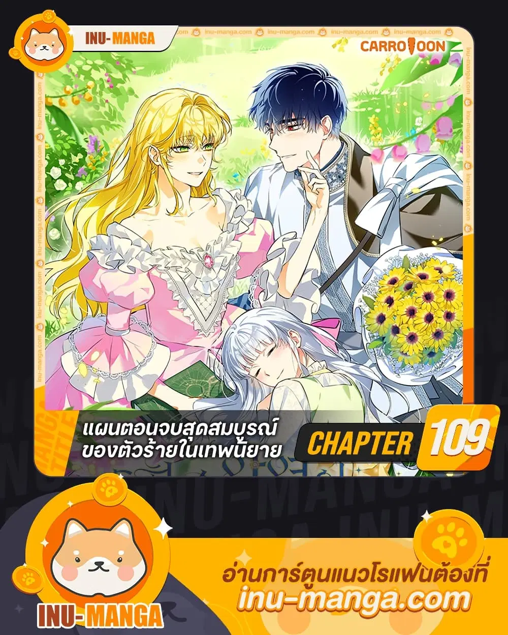 The Perfect Plan for a Fairy-Tale Ending ตอนที่ 109 หน้า 1