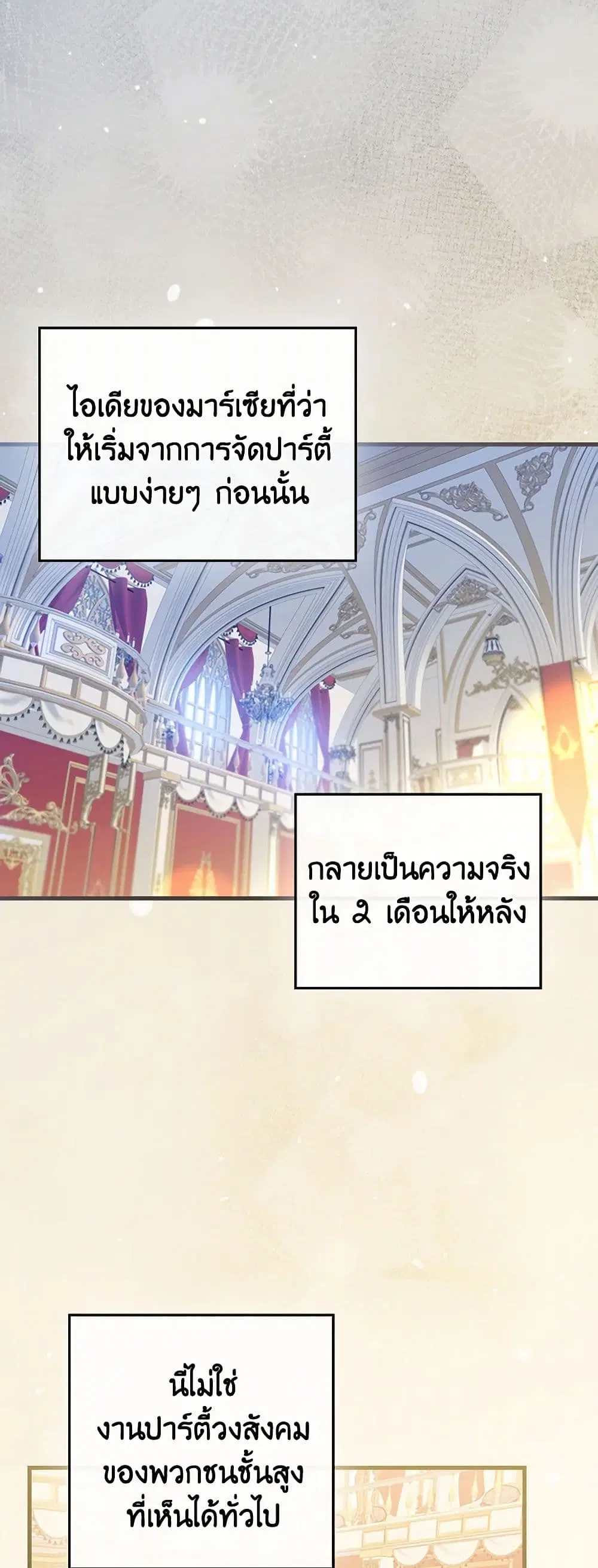 The Perfect Plan for a Fairy-Tale Ending ตอนที่ 109 หน้า 2