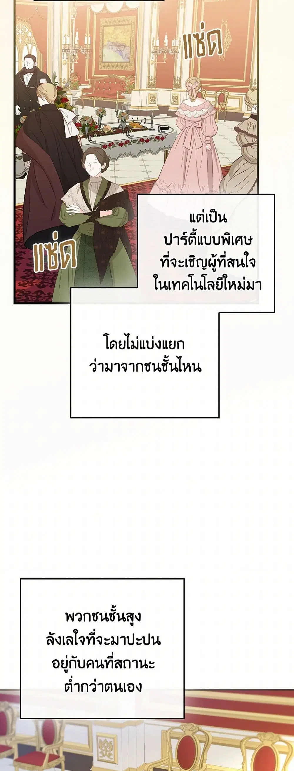 The Perfect Plan for a Fairy-Tale Ending ตอนที่ 109 หน้า 3
