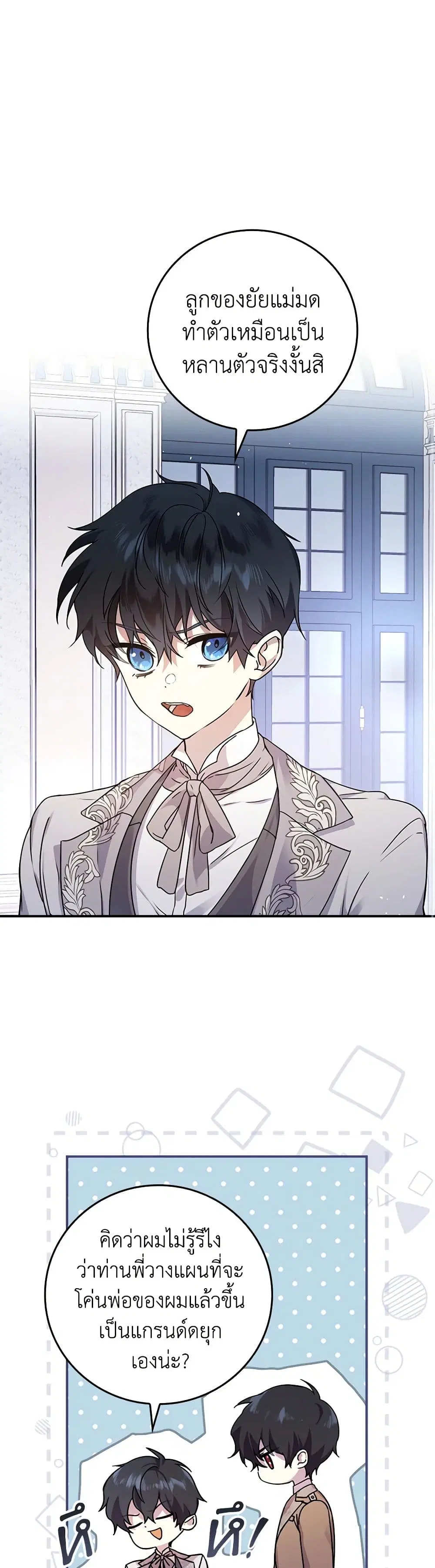 The Perfect Plan for a Fairy-Tale Ending ตอนที่ 11 หน้า 2