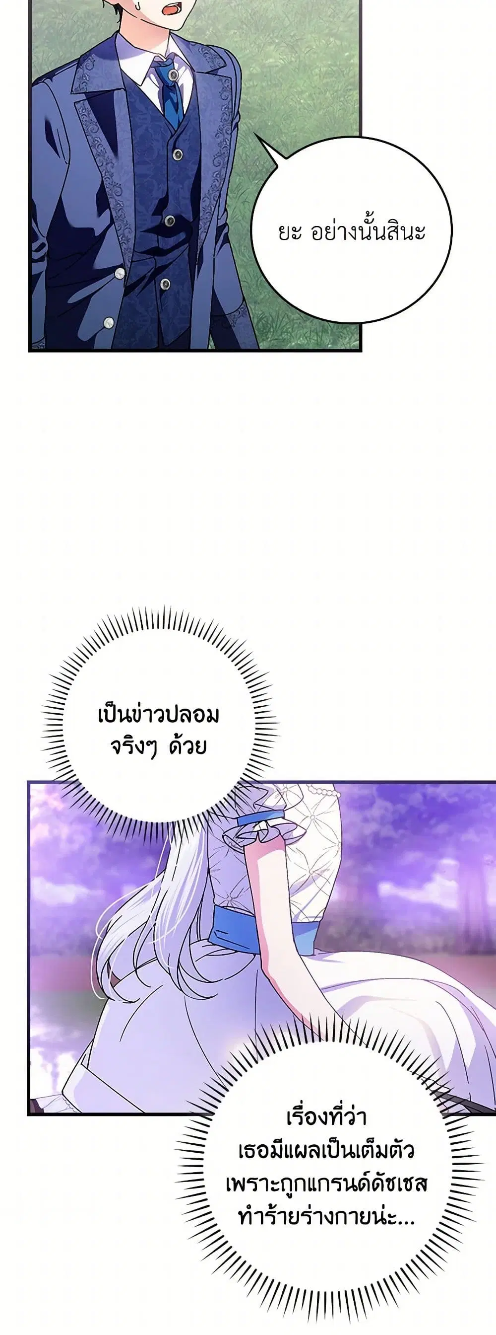 The Perfect Plan for a Fairy-Tale Ending ตอนที่ 110 หน้า 3