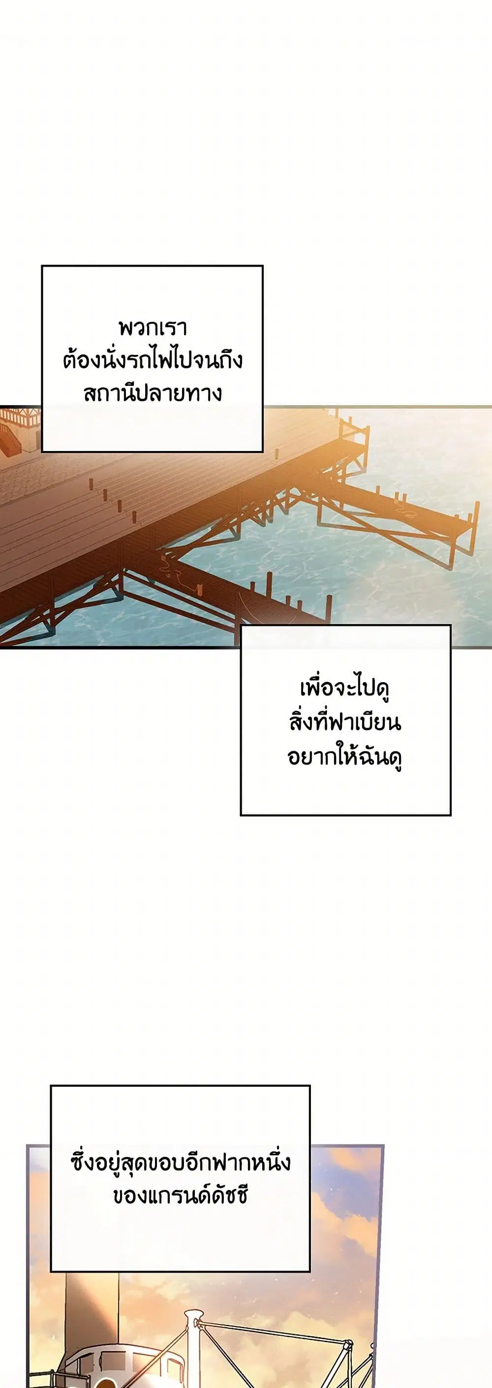 The Perfect Plan for a Fairy-Tale Ending ตอนที่ 111 หน้า 1