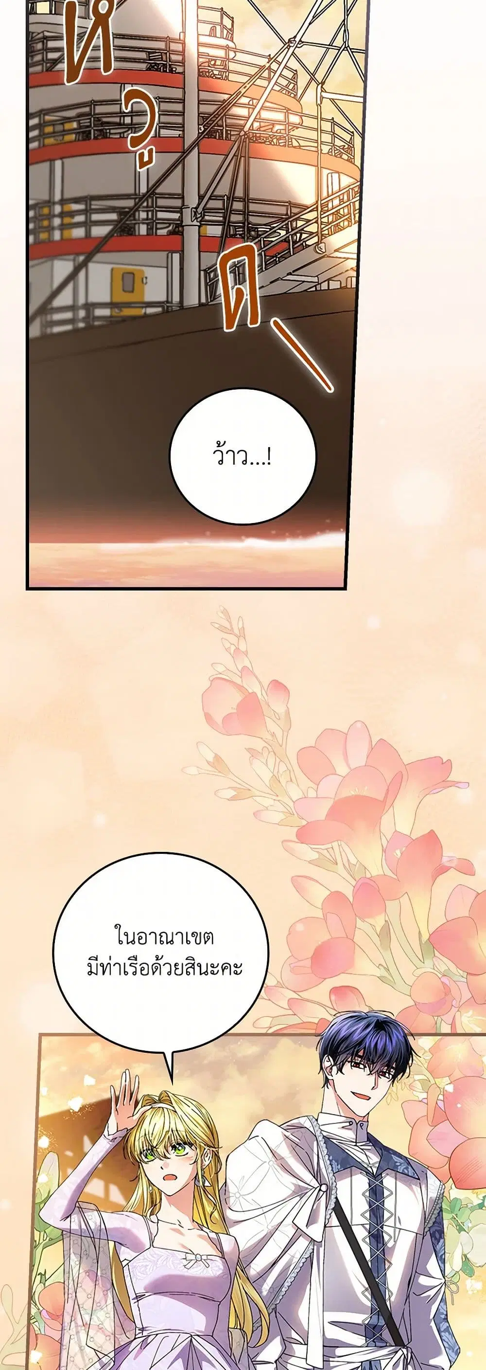 The Perfect Plan for a Fairy-Tale Ending ตอนที่ 111 หน้า 2