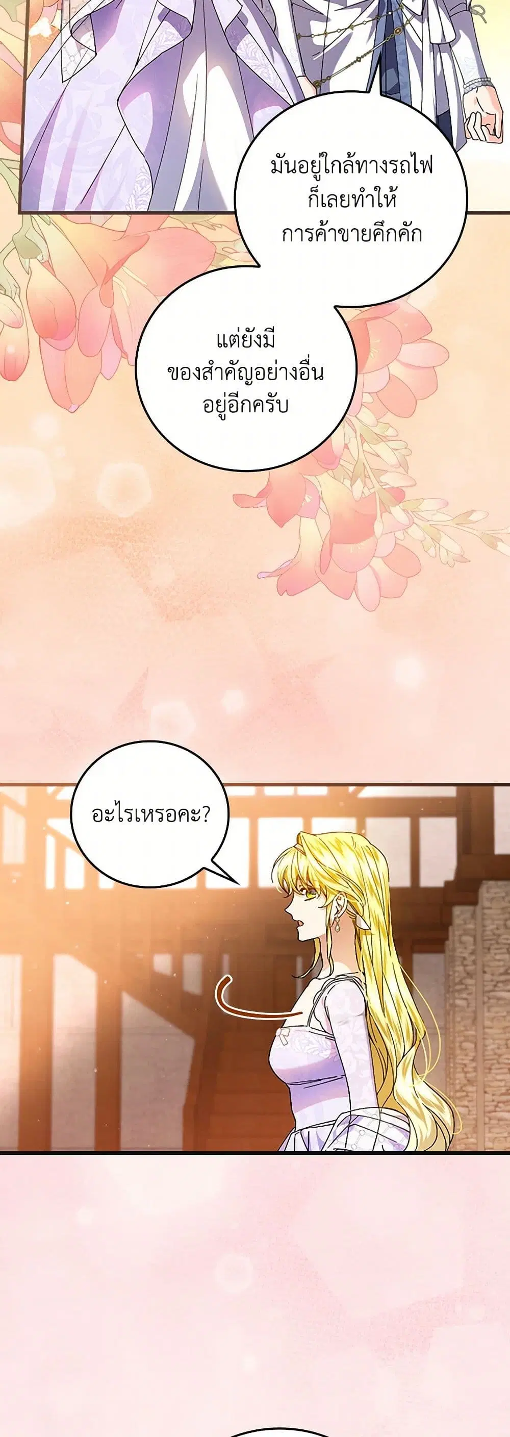 The Perfect Plan for a Fairy-Tale Ending ตอนที่ 111 หน้า 3