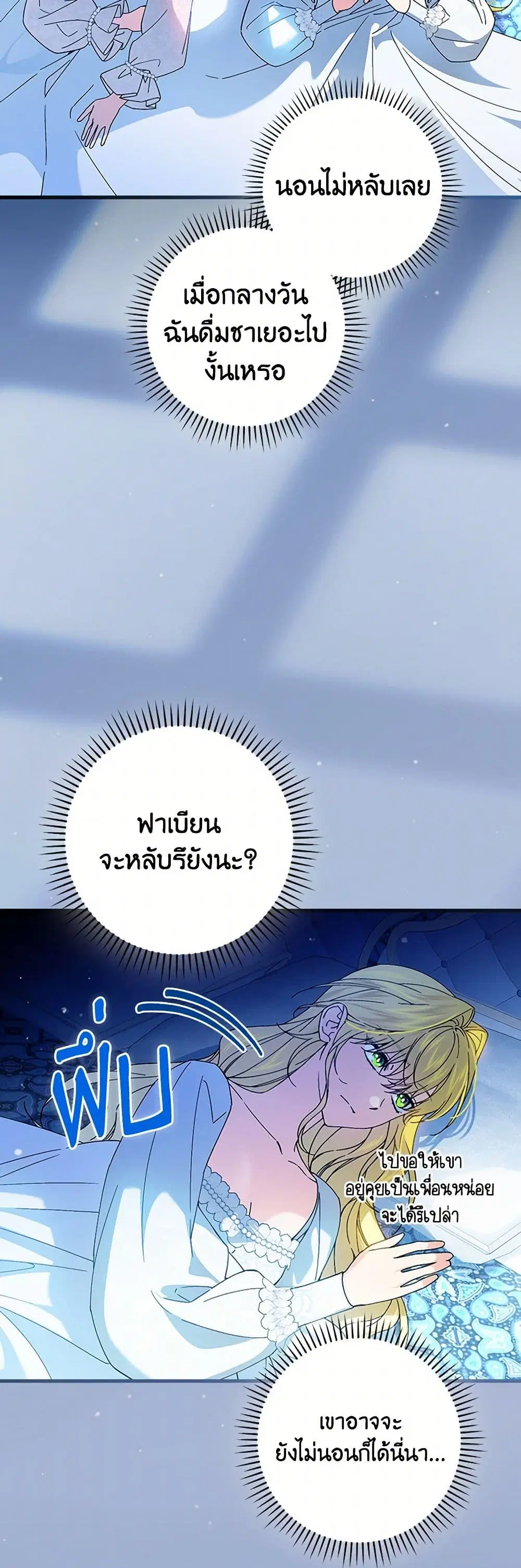 The Perfect Plan for a Fairy-Tale Ending ตอนที่ 112 หน้า 3