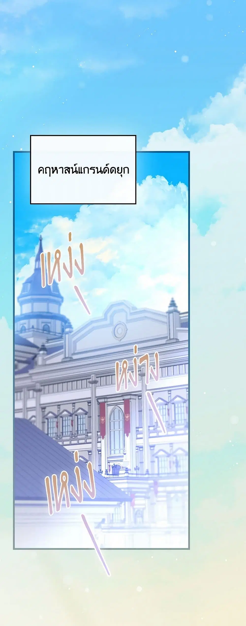 The Perfect Plan for a Fairy-Tale Ending ตอนที่ 113 หน้า 2