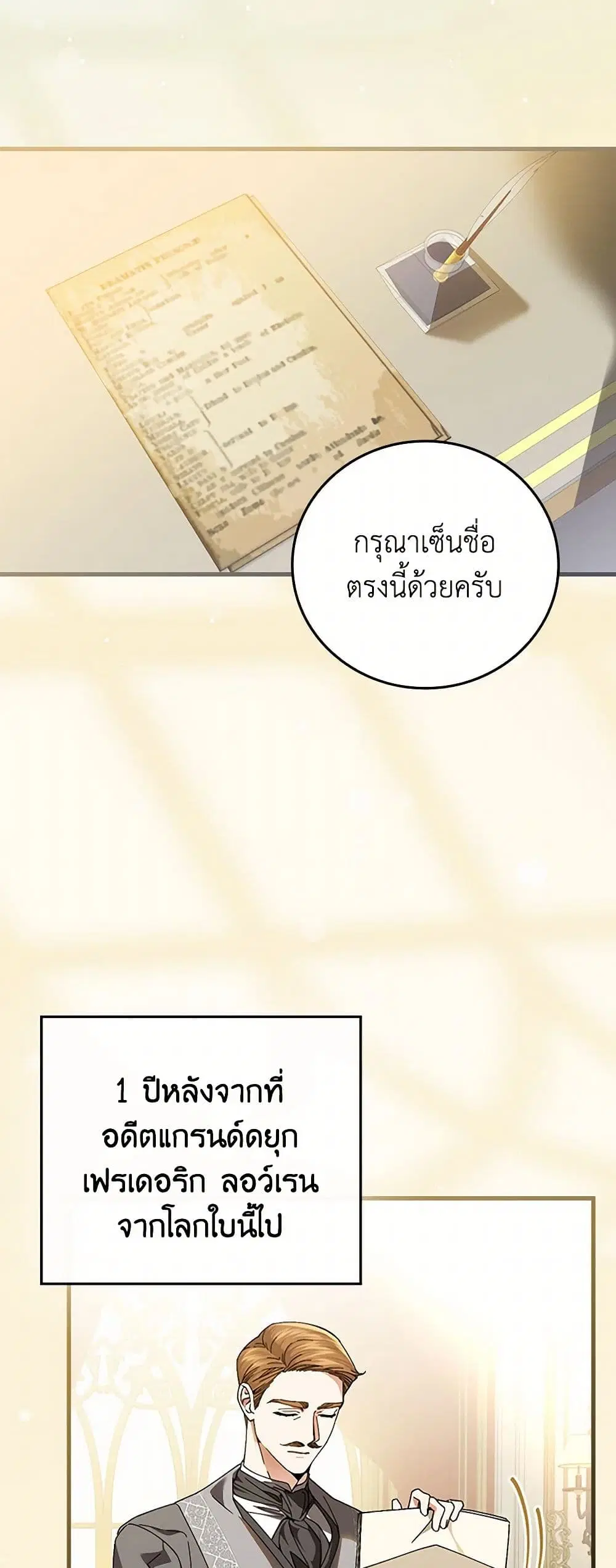 The Perfect Plan for a Fairy-Tale Ending ตอนที่ 113 หน้า 3