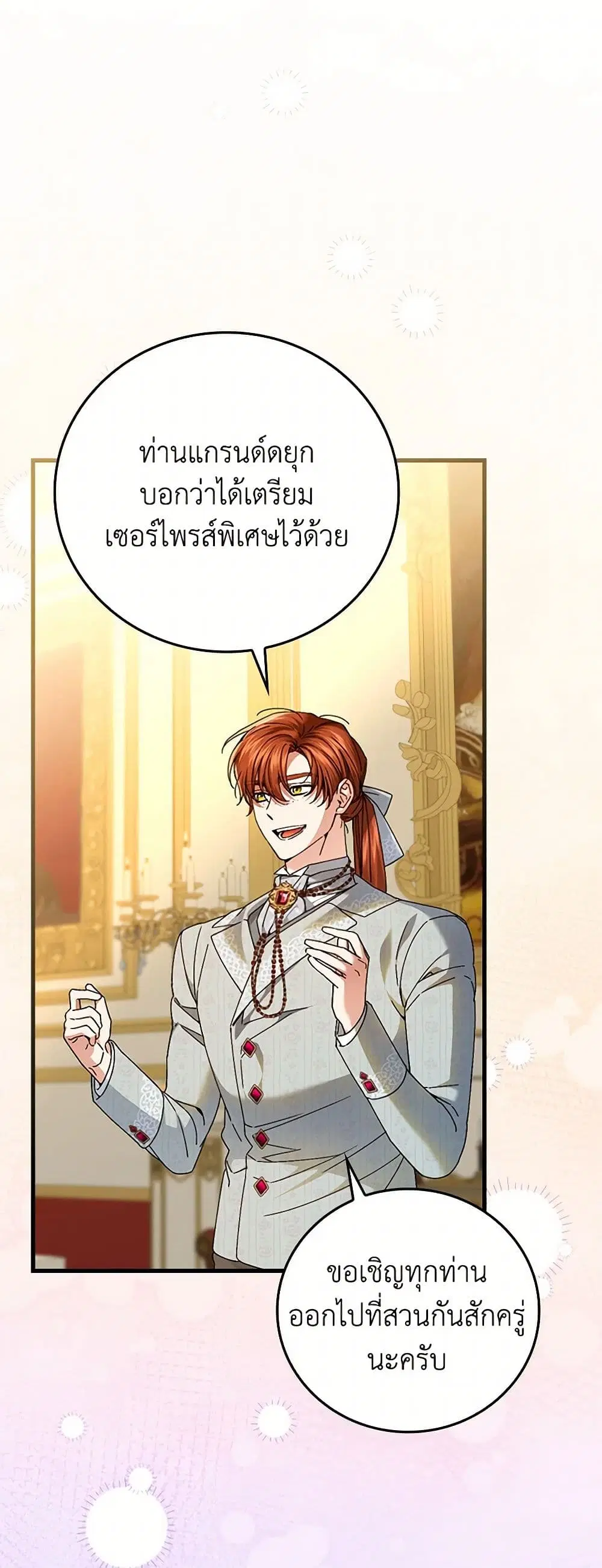 The Perfect Plan for a Fairy-Tale Ending ตอนที่ 114 หน้า 1