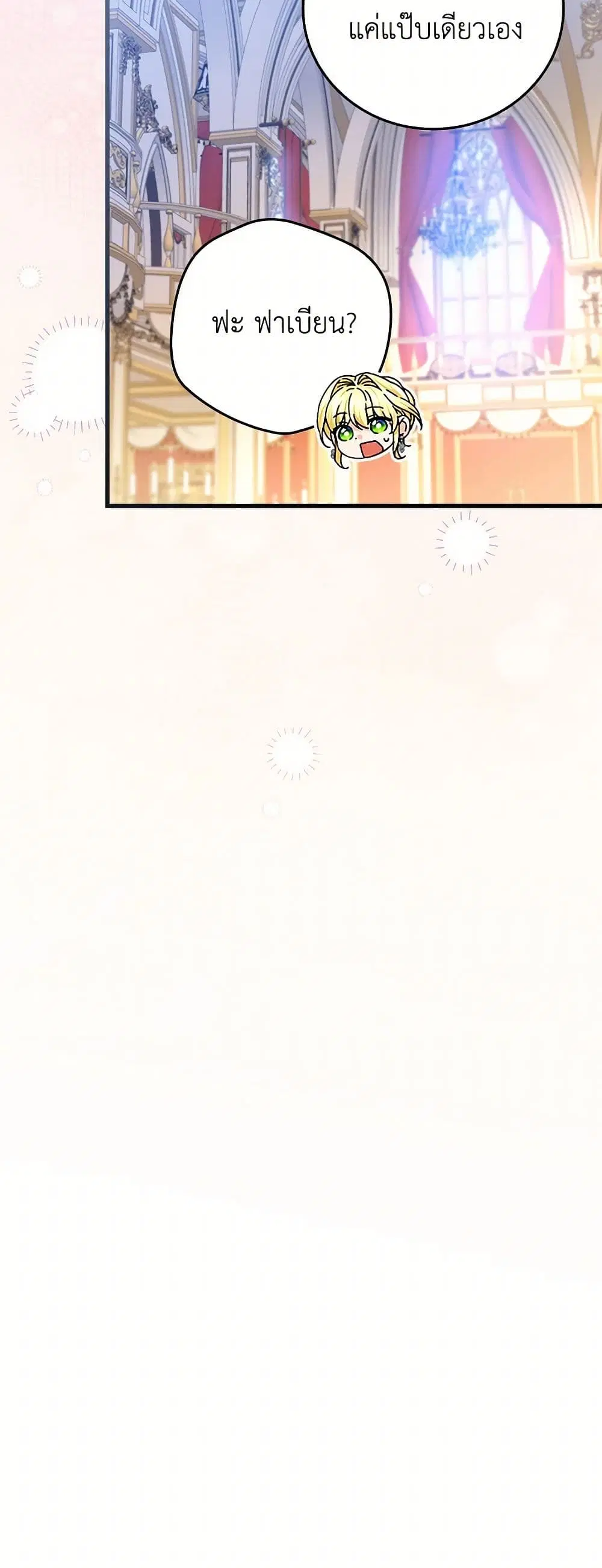 The Perfect Plan for a Fairy-Tale Ending ตอนที่ 114 หน้า 2