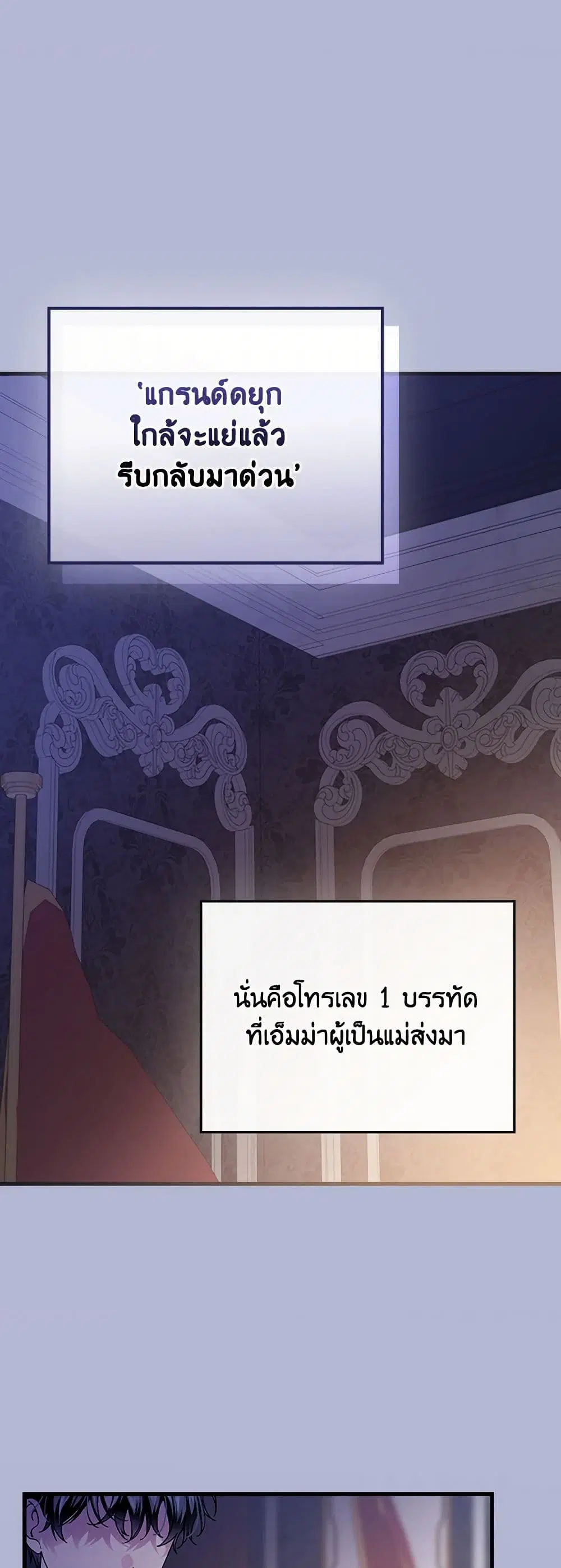 The Perfect Plan for a Fairy-Tale Ending ตอนที่ 115 หน้า 1