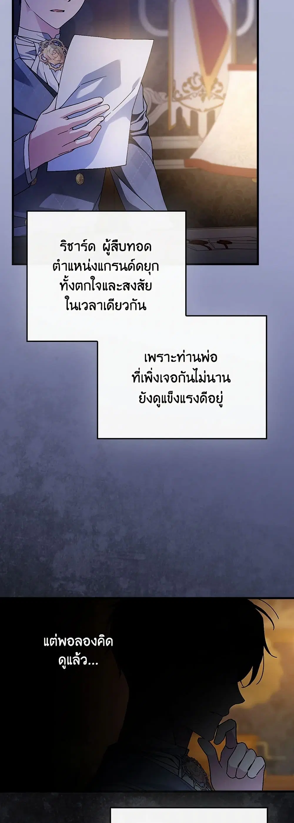 The Perfect Plan for a Fairy-Tale Ending ตอนที่ 115 หน้า 2