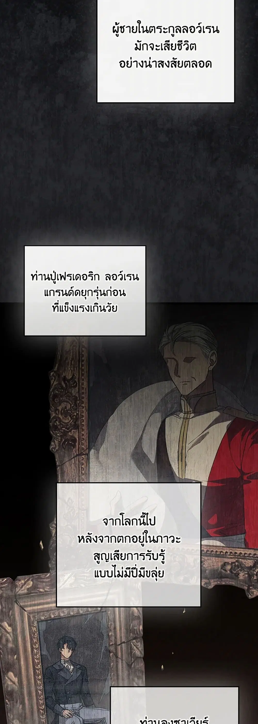 The Perfect Plan for a Fairy-Tale Ending ตอนที่ 115 หน้า 3