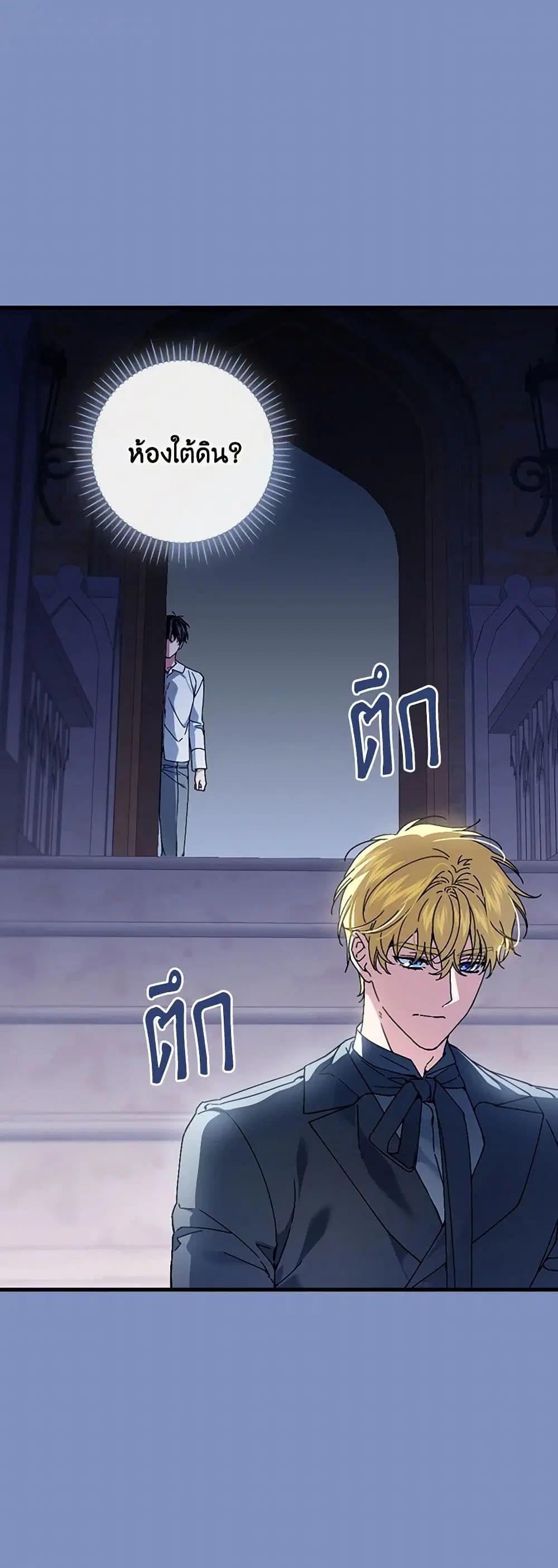 The Perfect Plan for a Fairy-Tale Ending ตอนที่ 116 หน้า 2