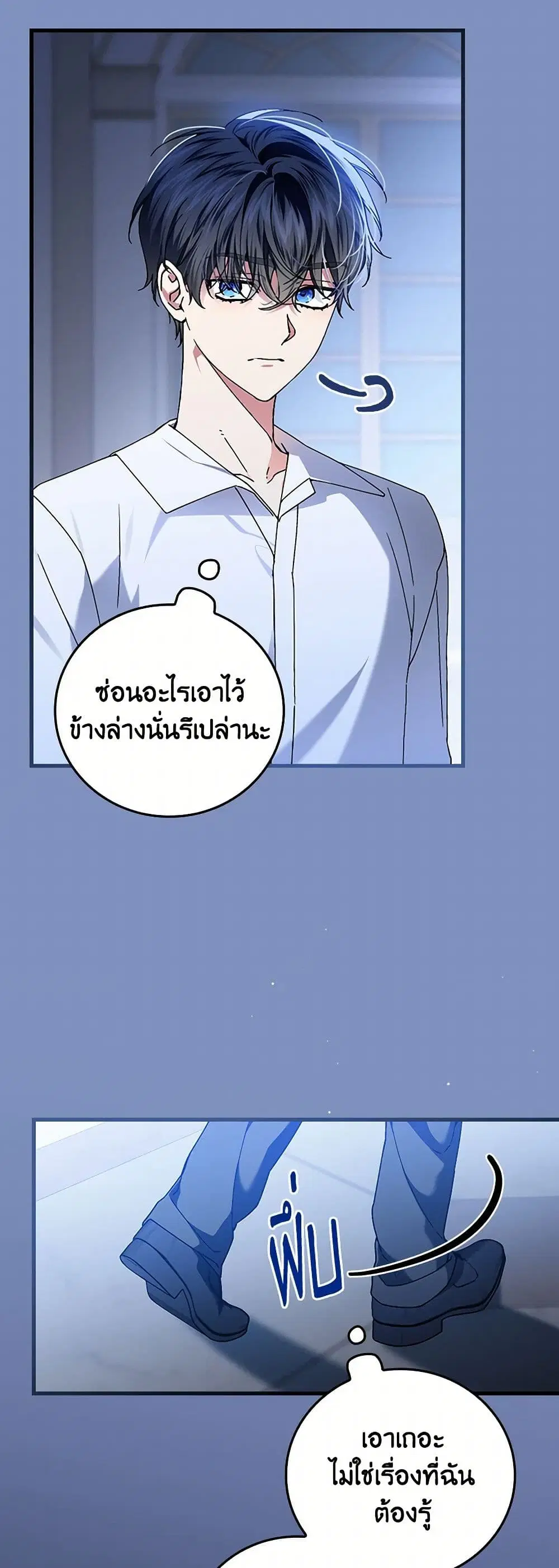 The Perfect Plan for a Fairy-Tale Ending ตอนที่ 116 หน้า 3