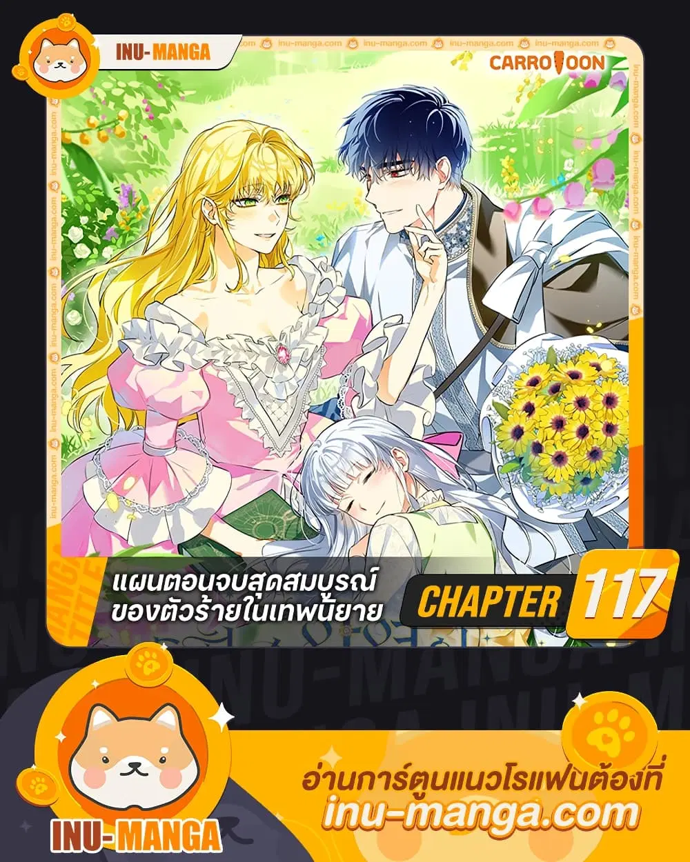 The Perfect Plan for a Fairy-Tale Ending ตอนที่ 117 หน้า 1