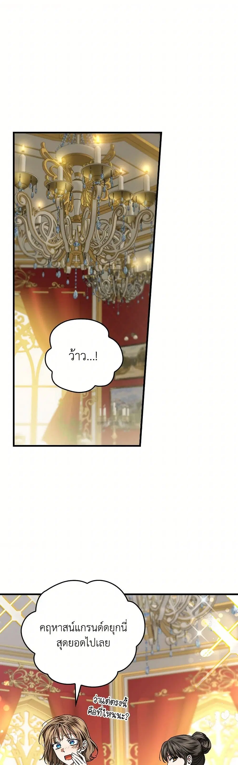 The Perfect Plan for a Fairy-Tale Ending ตอนที่ 117 หน้า 2