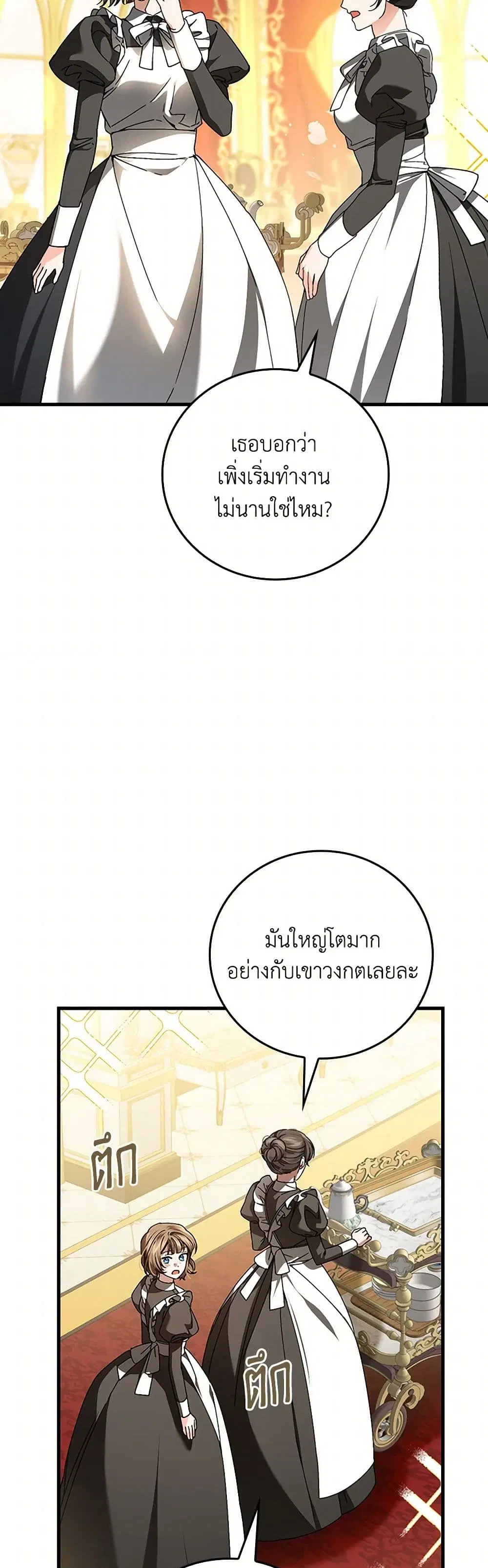 The Perfect Plan for a Fairy-Tale Ending ตอนที่ 117 หน้า 3