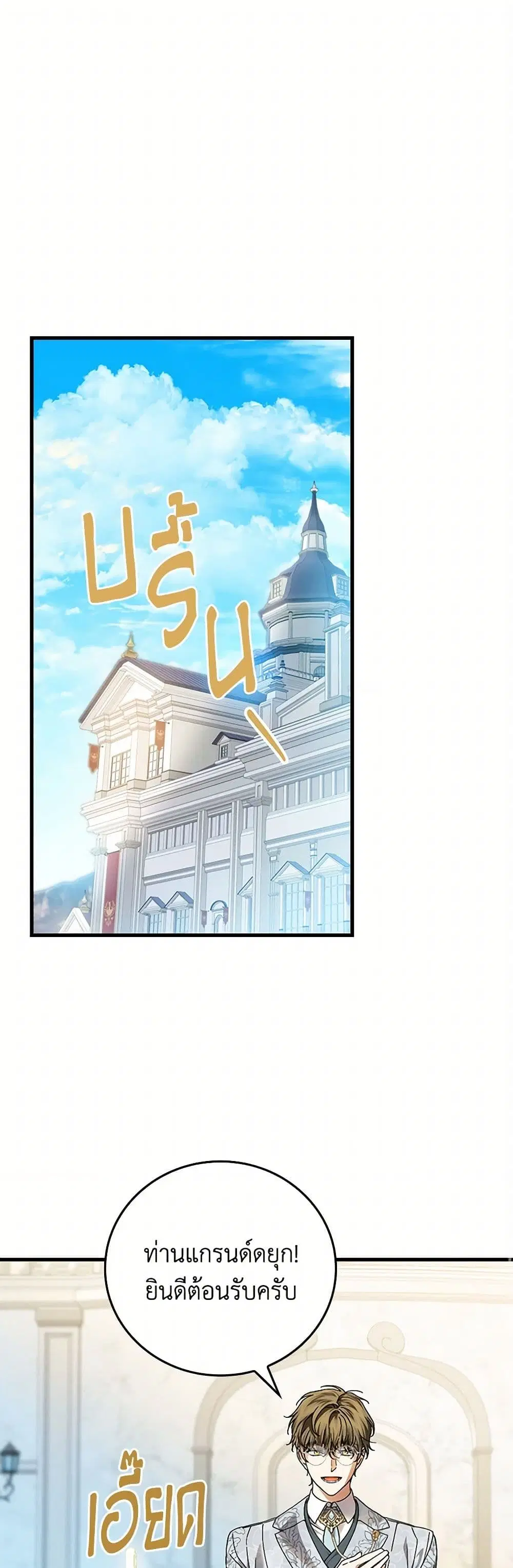 The Perfect Plan for a Fairy-Tale Ending ตอนที่ 118 หน้า 1