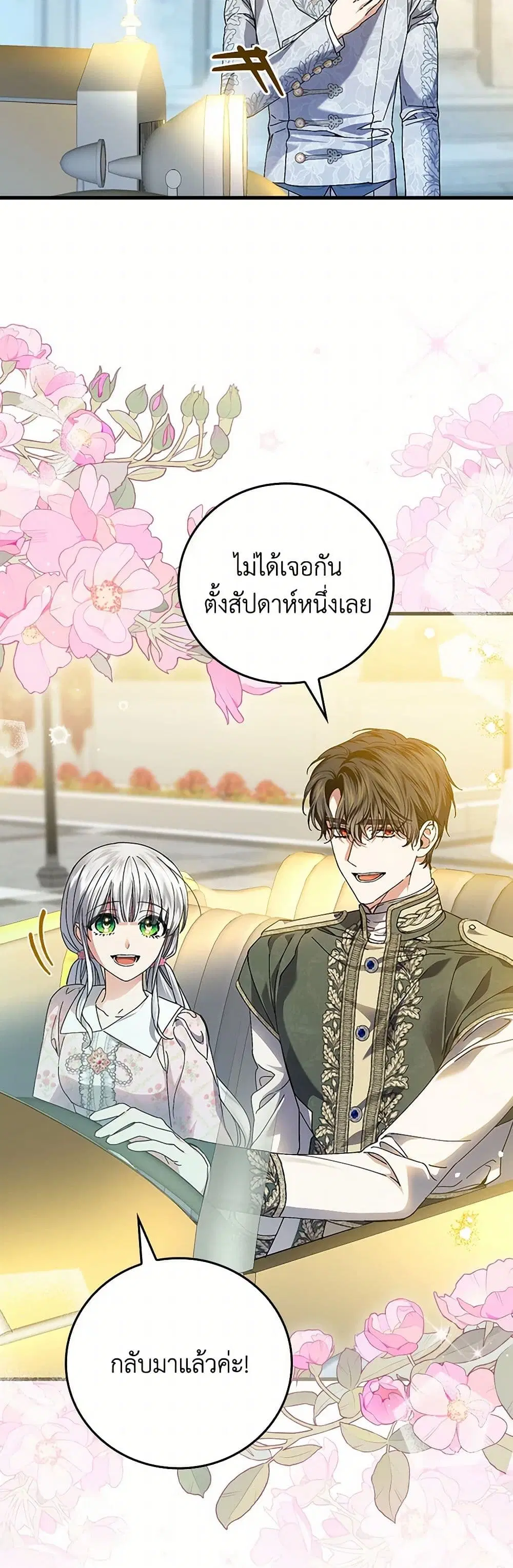 The Perfect Plan for a Fairy-Tale Ending ตอนที่ 118 หน้า 2