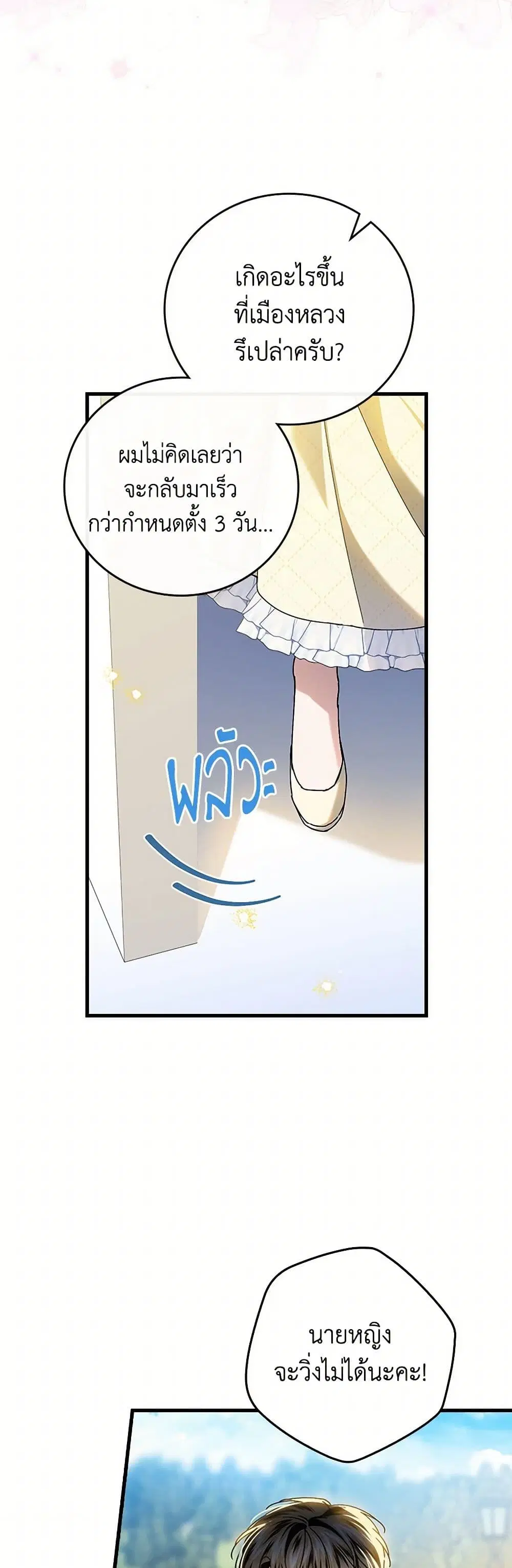 The Perfect Plan for a Fairy-Tale Ending ตอนที่ 118 หน้า 3
