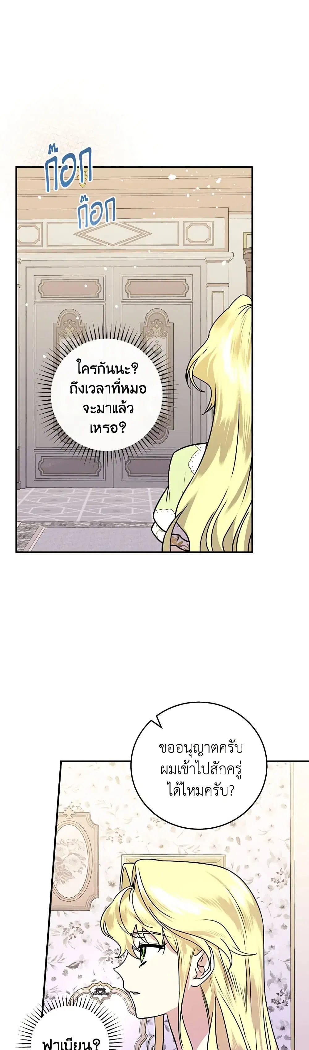 The Perfect Plan for a Fairy-Tale Ending ตอนที่ 12 หน้า 2