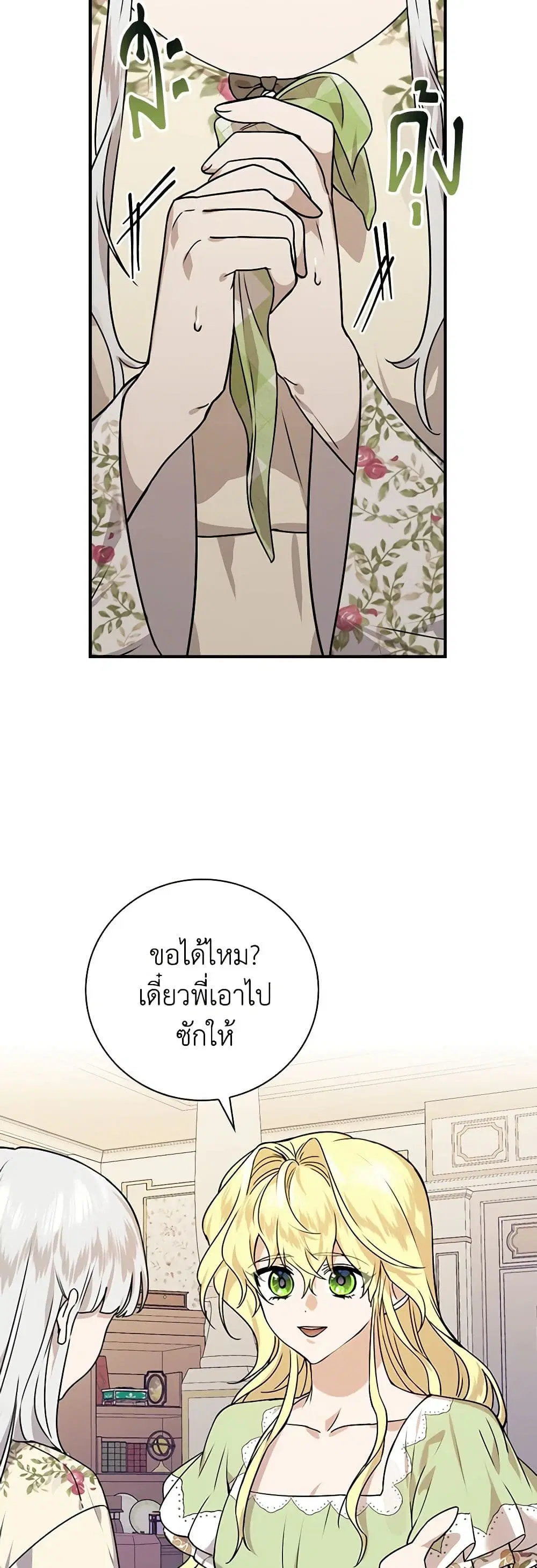 The Perfect Plan for a Fairy-Tale Ending ตอนที่ 13 หน้า 3