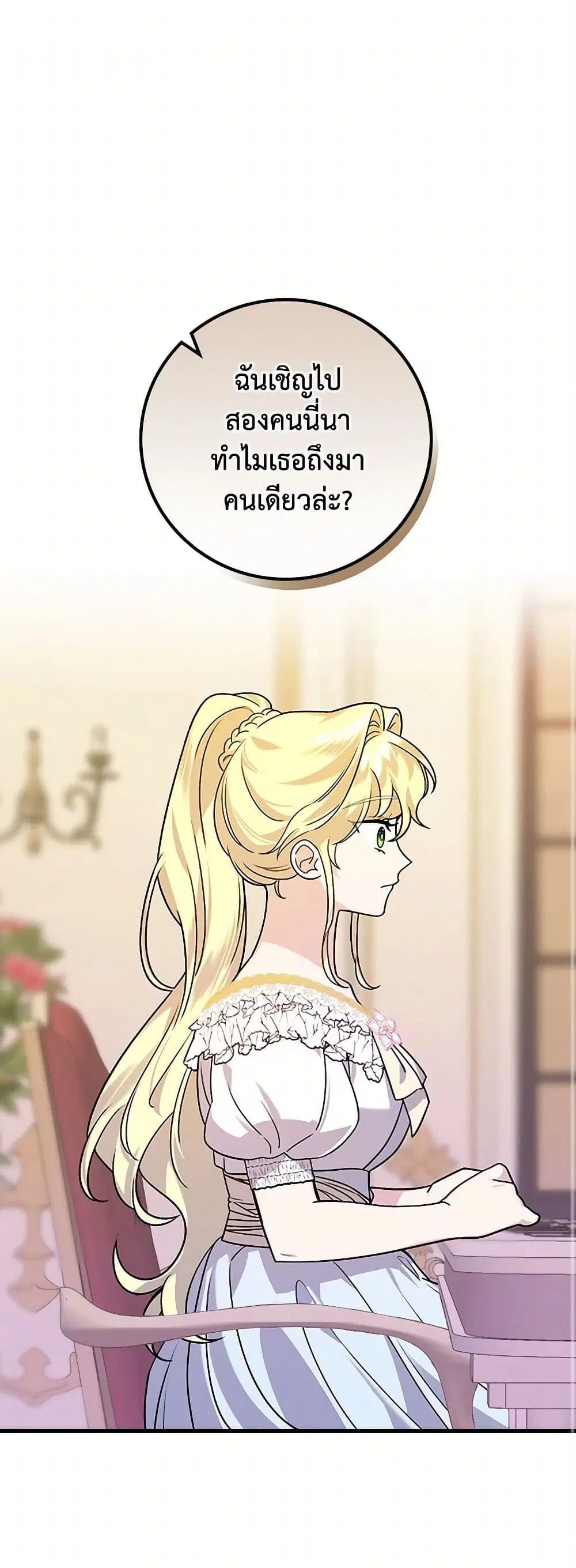 The Perfect Plan for a Fairy-Tale Ending ตอนที่ 18 หน้า 2