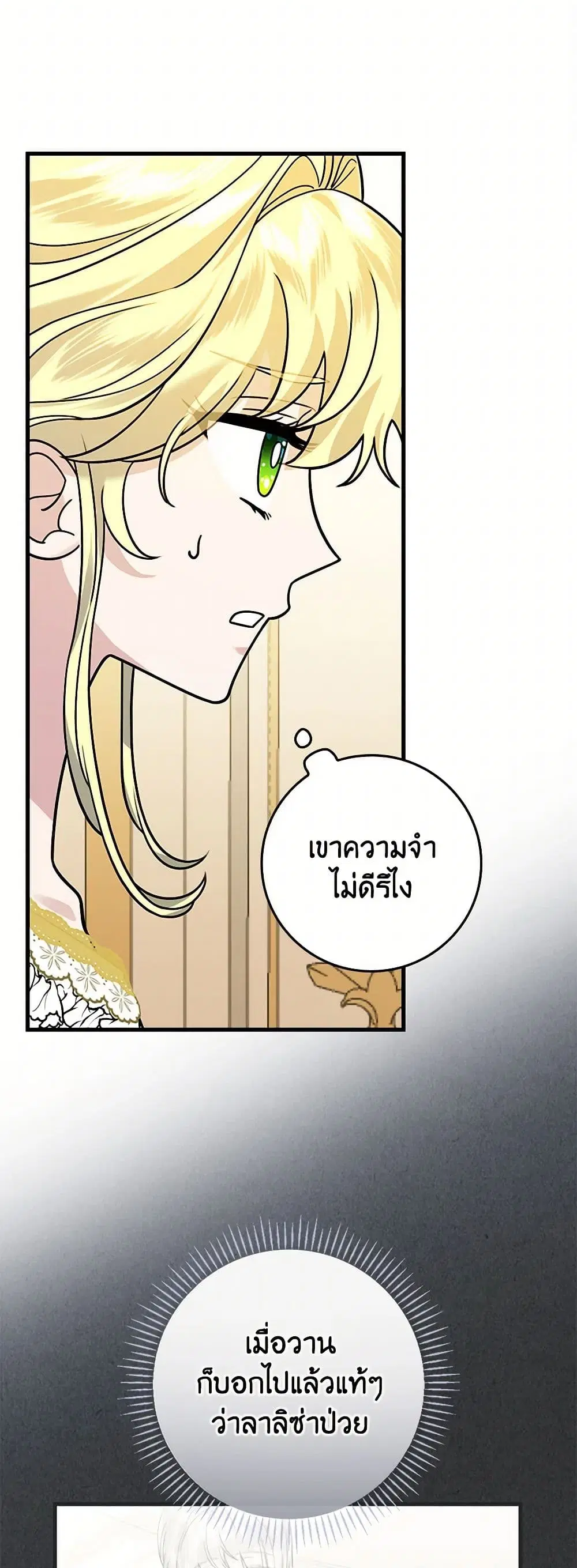 The Perfect Plan for a Fairy-Tale Ending ตอนที่ 18 หน้า 3