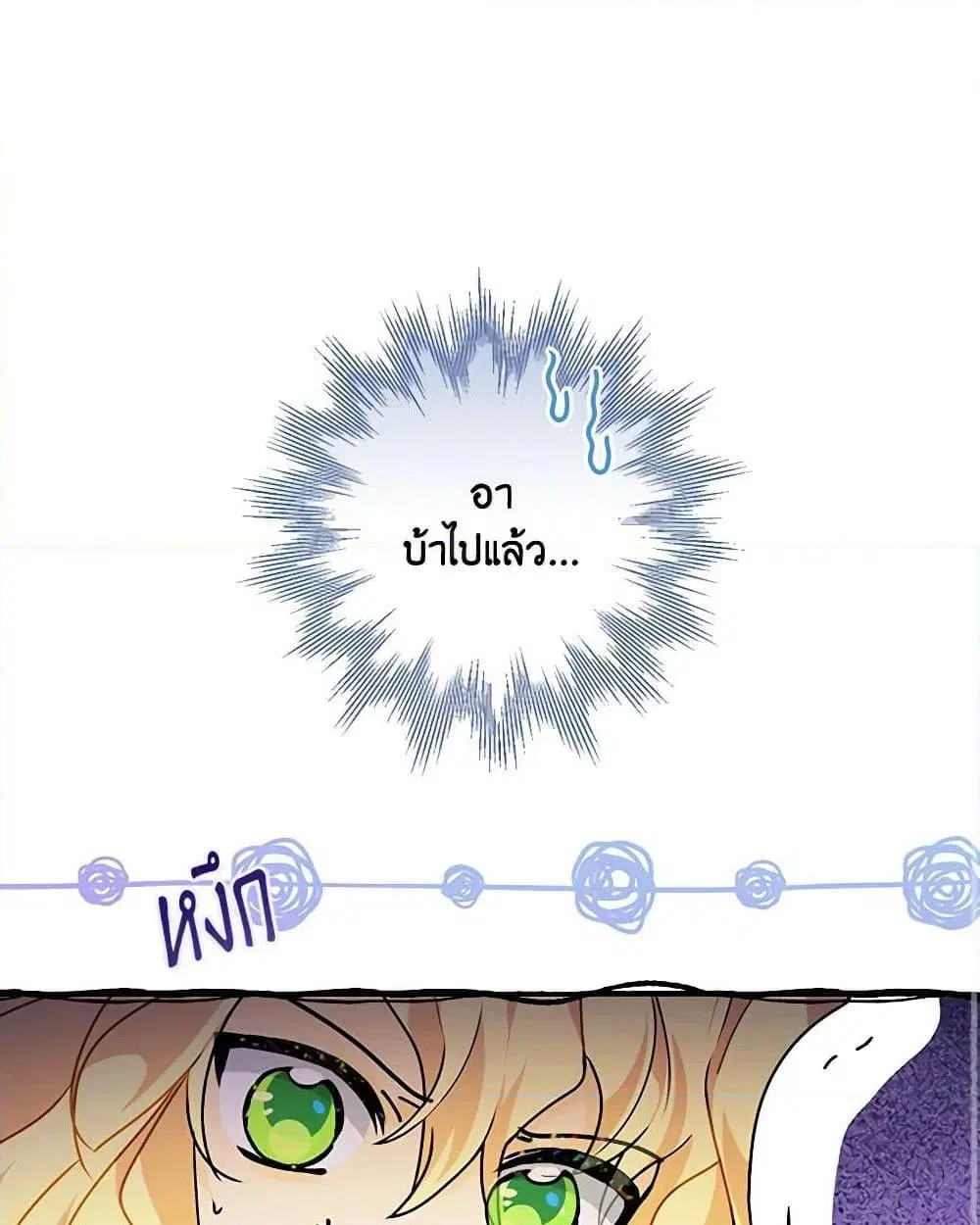 The Perfect Plan for a Fairy-Tale Ending ตอนที่ 2 หน้า 2