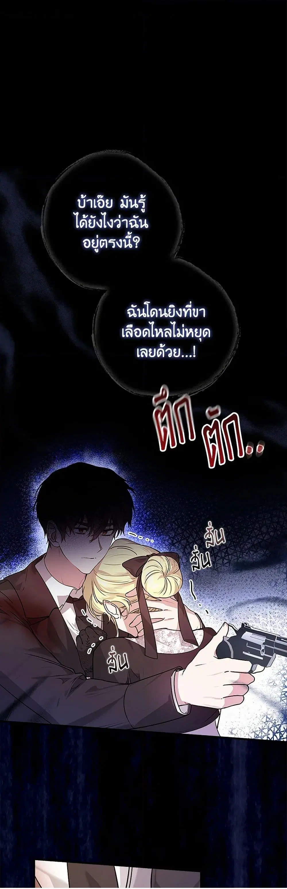 The Perfect Plan for a Fairy-Tale Ending ตอนที่ 20 หน้า 2