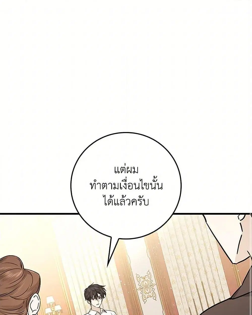 The Perfect Plan for a Fairy-Tale Ending ตอนที่ 21 หน้า 2
