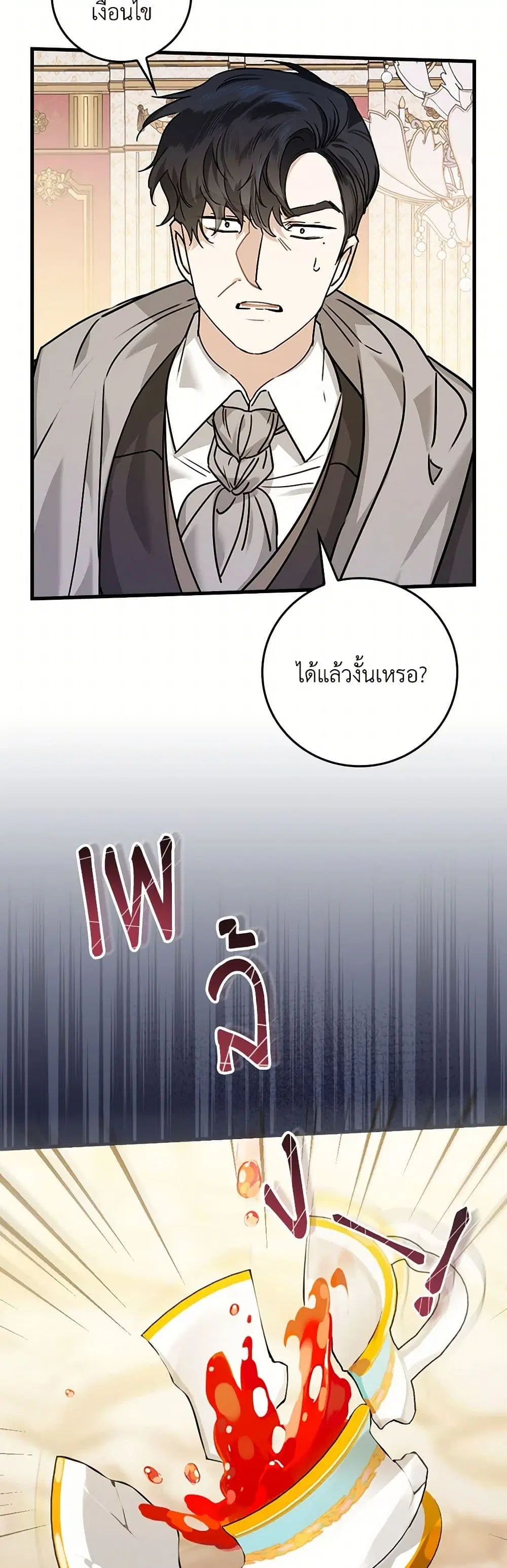 The Perfect Plan for a Fairy-Tale Ending ตอนที่ 21 หน้า 3