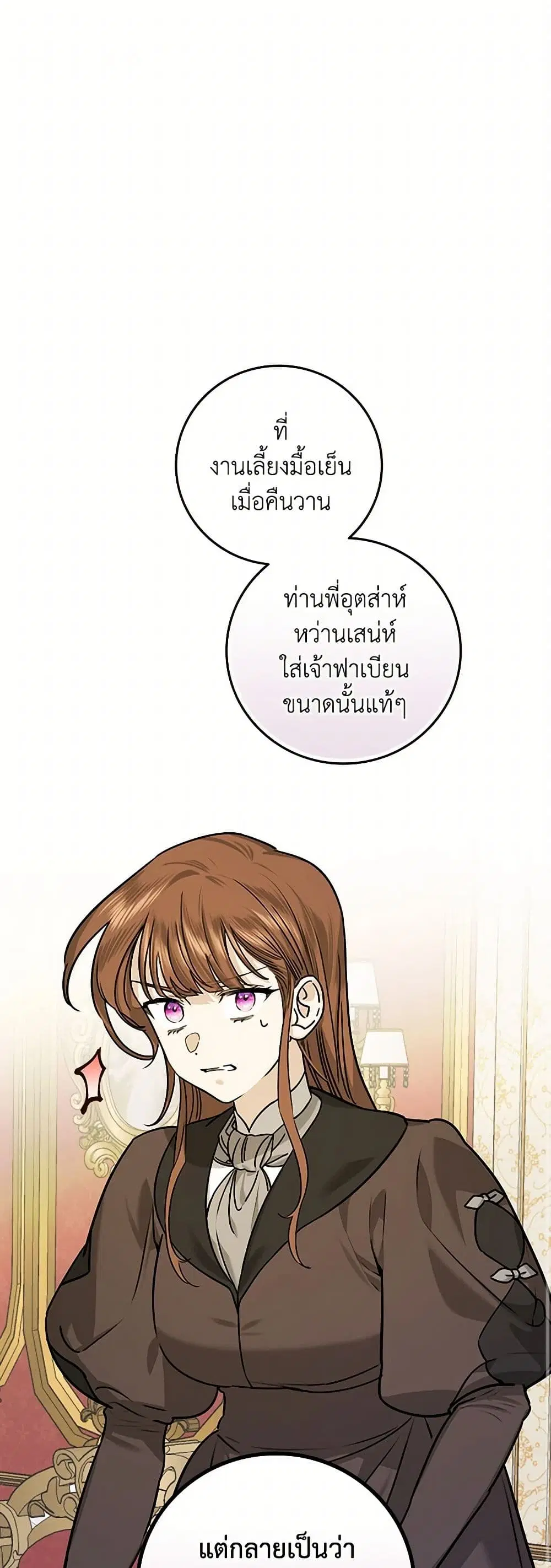 The Perfect Plan for a Fairy-Tale Ending ตอนที่ 22 หน้า 2
