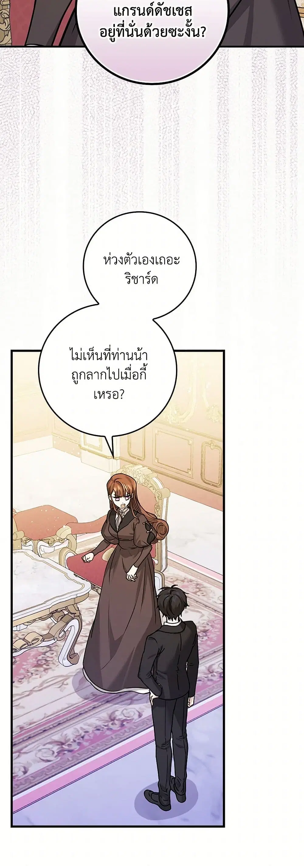 The Perfect Plan for a Fairy-Tale Ending ตอนที่ 22 หน้า 3