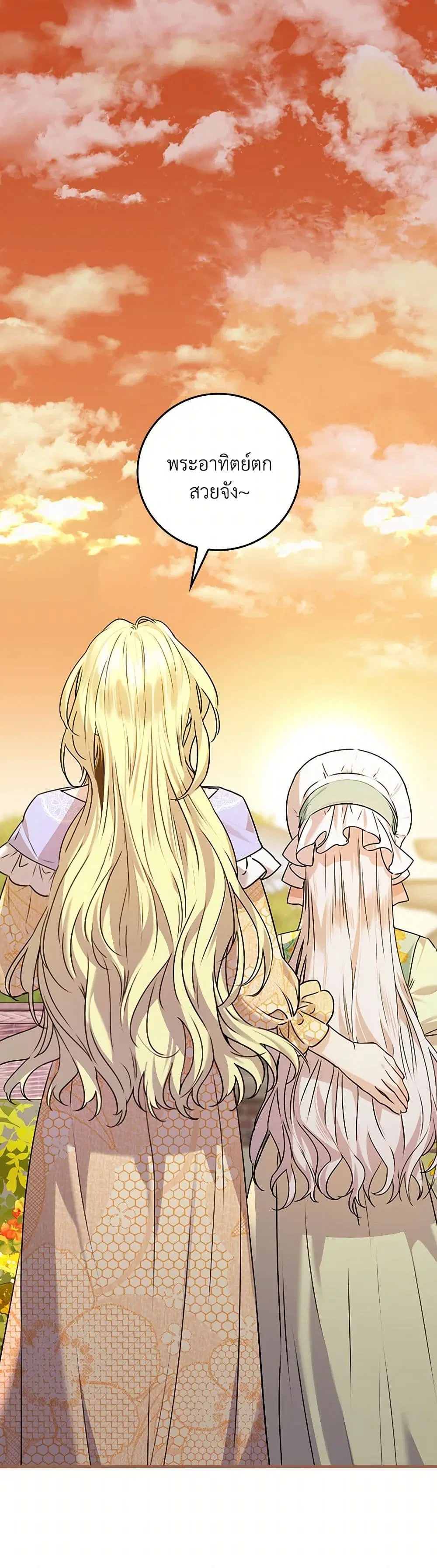The Perfect Plan for a Fairy-Tale Ending ตอนที่ 24 หน้า 2