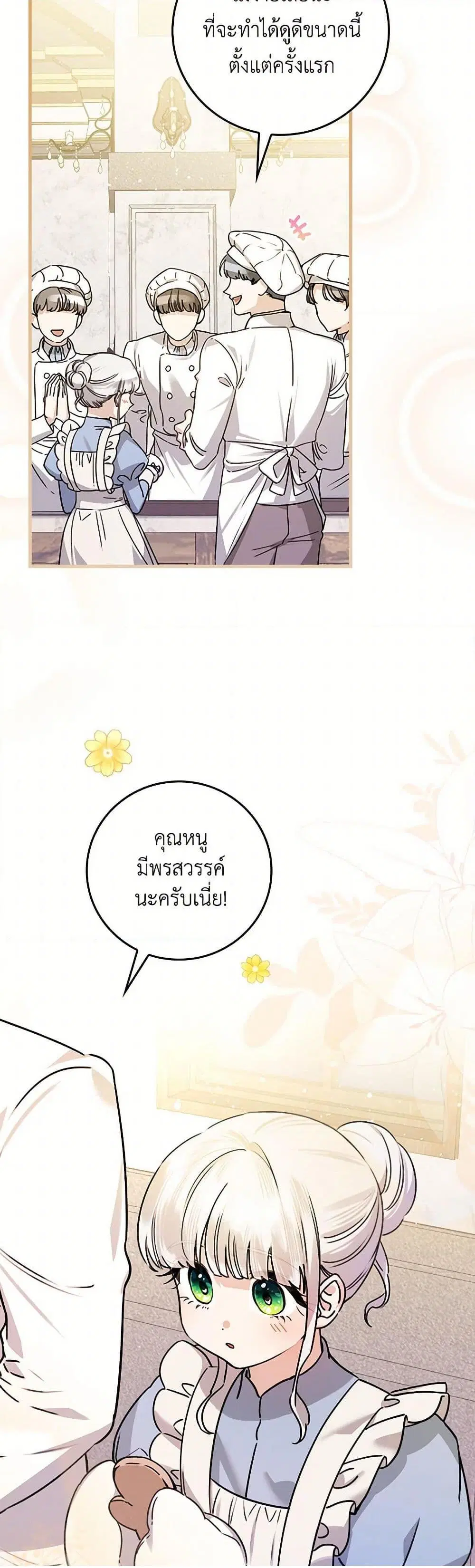 The Perfect Plan for a Fairy-Tale Ending ตอนที่ 25 หน้า 3