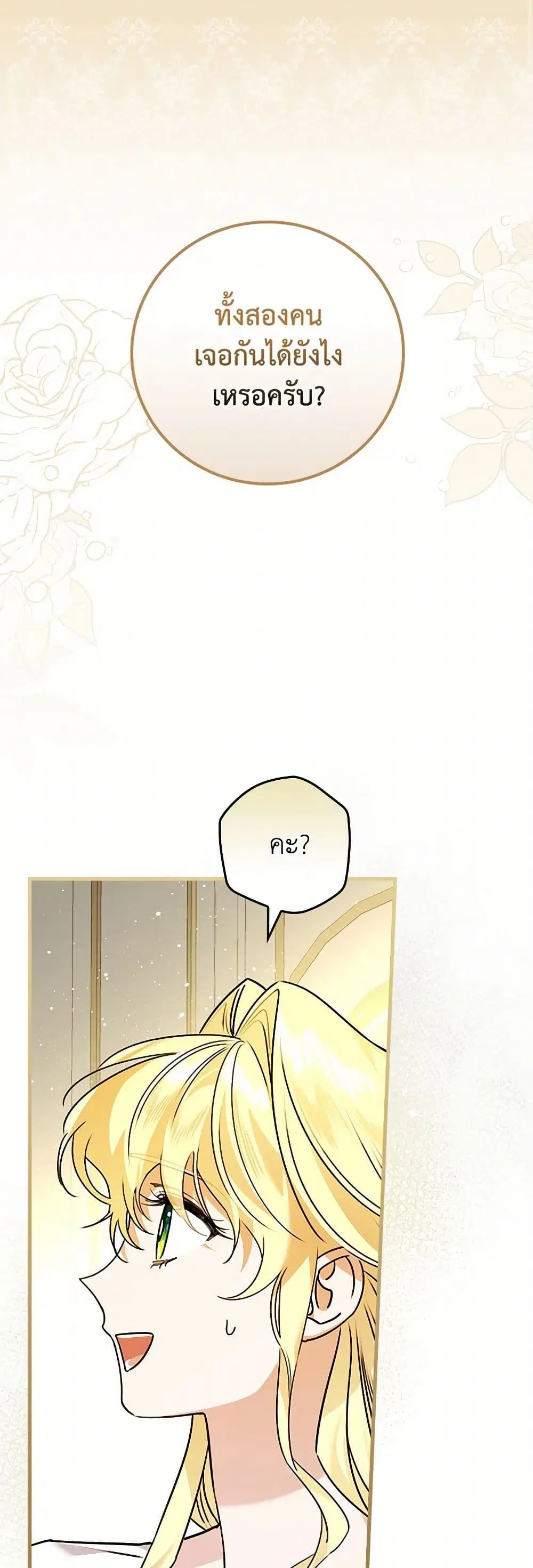 The Perfect Plan for a Fairy-Tale Ending ตอนที่ 26 หน้า 2