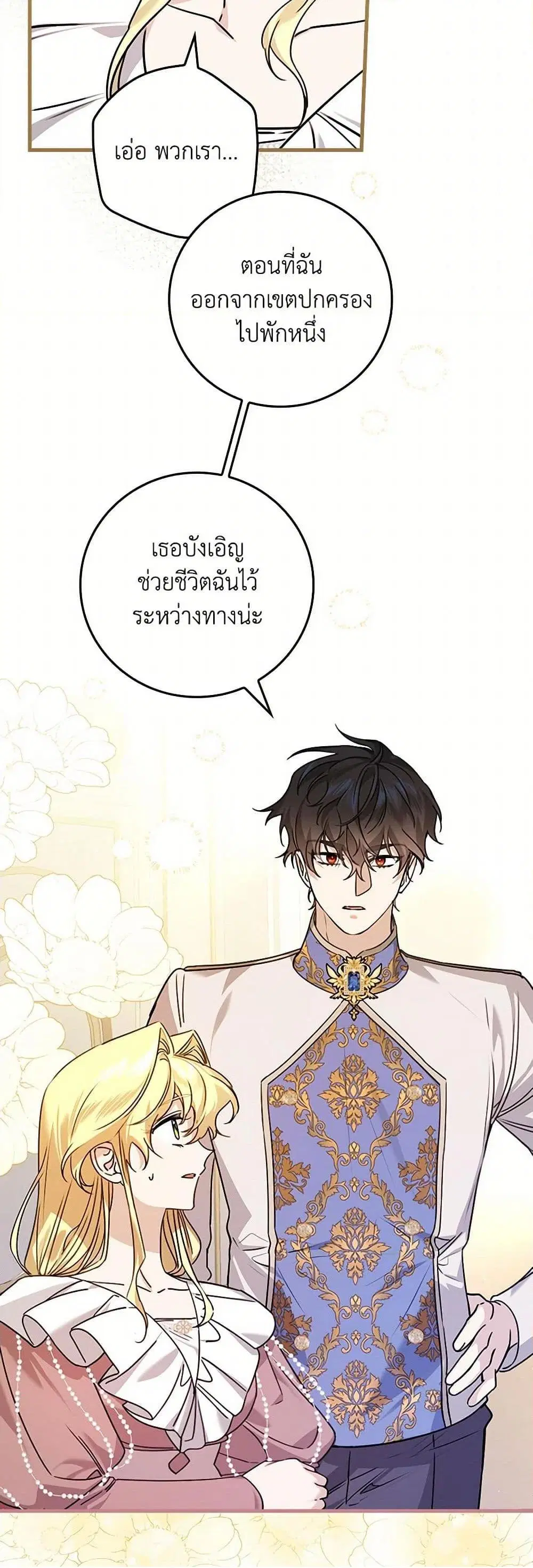 The Perfect Plan for a Fairy-Tale Ending ตอนที่ 26 หน้า 3