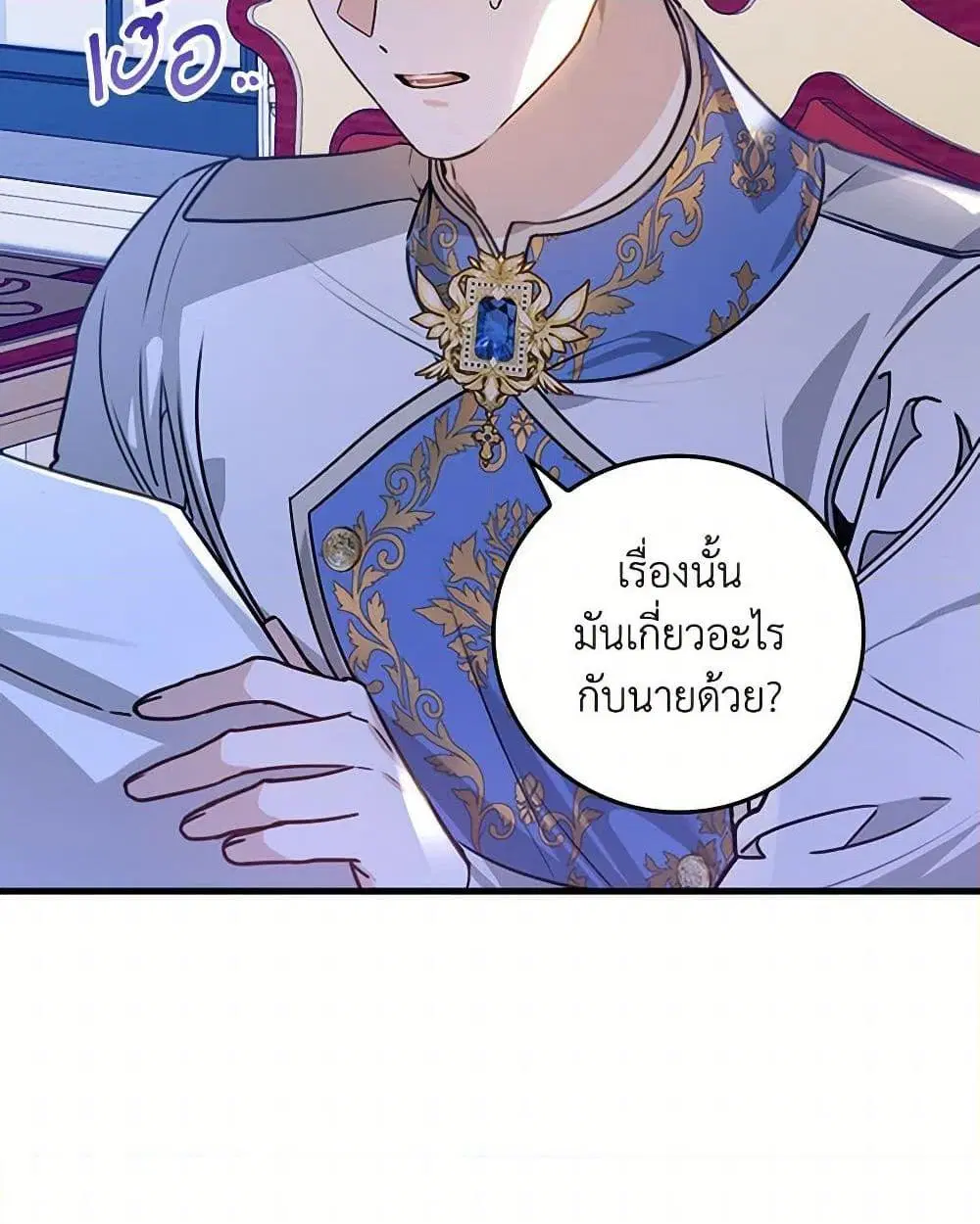 The Perfect Plan for a Fairy-Tale Ending ตอนที่ 27 หน้า 3