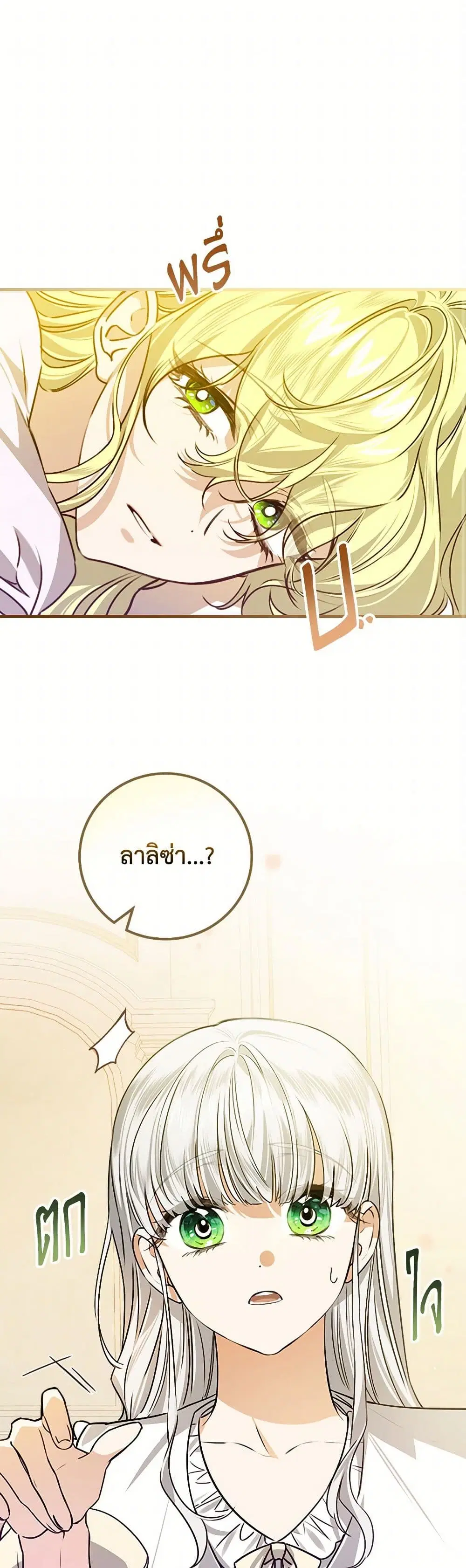 The Perfect Plan for a Fairy-Tale Ending ตอนที่ 28 หน้า 2
