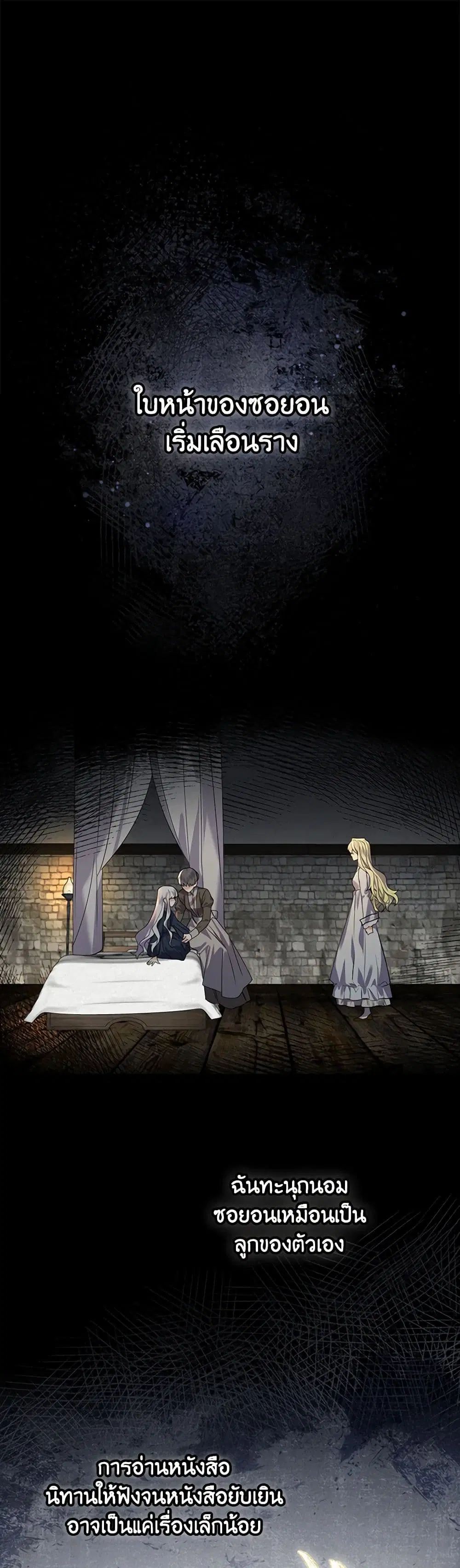 The Perfect Plan for a Fairy-Tale Ending ตอนที่ 3 หน้า 2