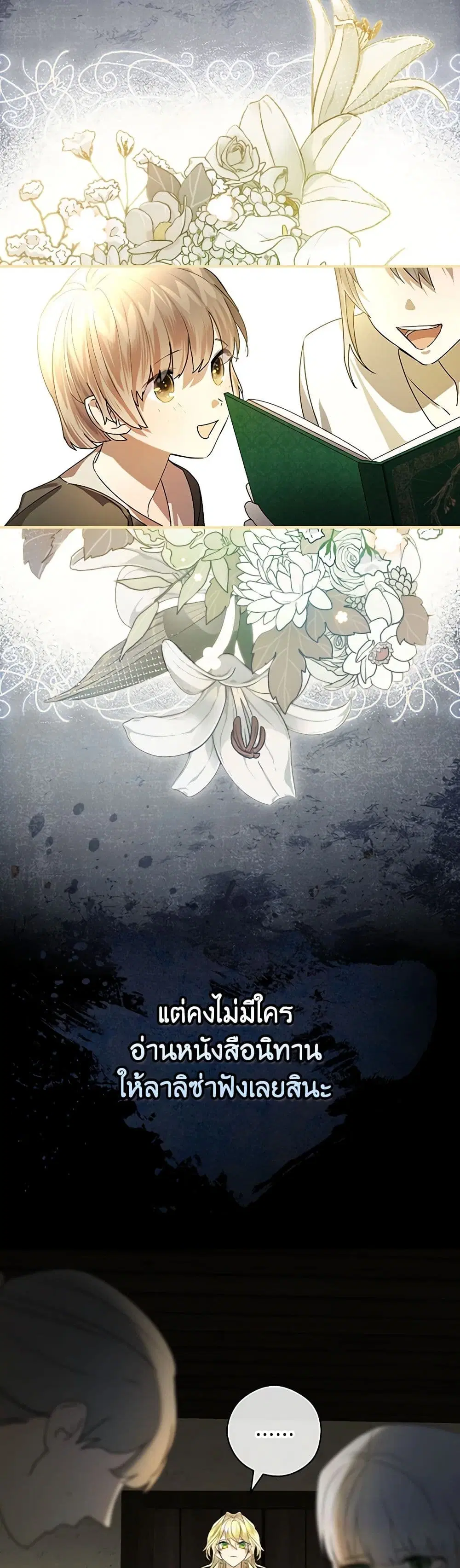 The Perfect Plan for a Fairy-Tale Ending ตอนที่ 3 หน้า 3