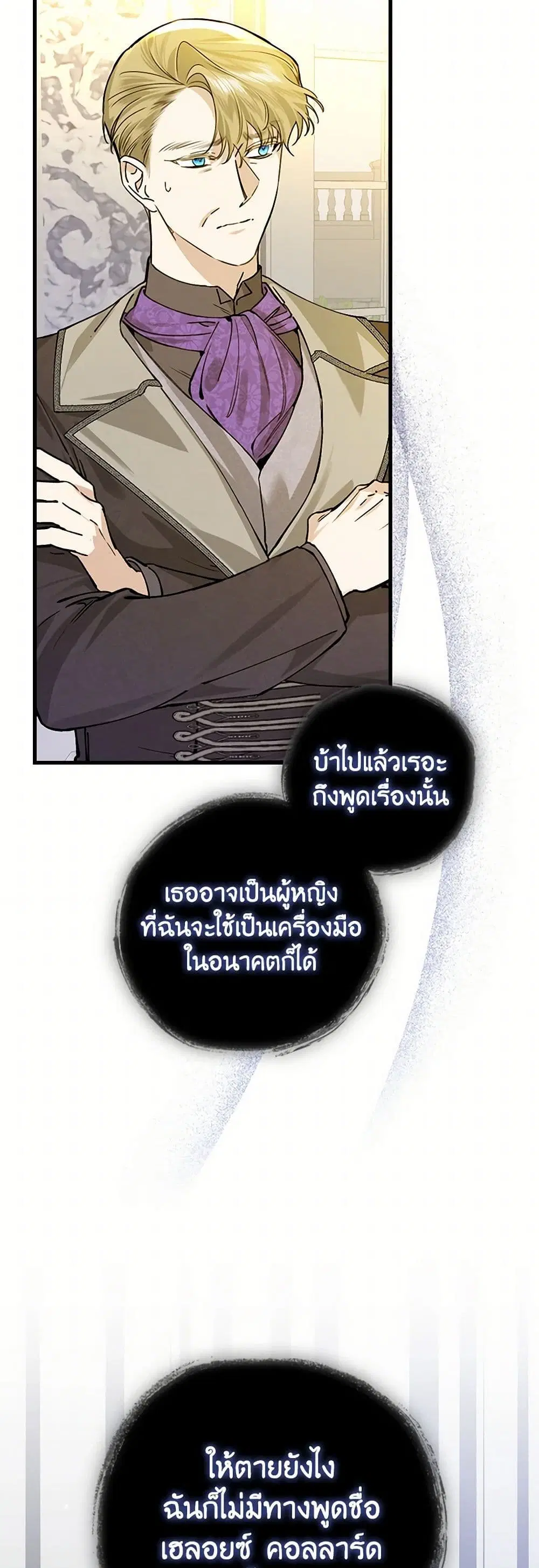 The Perfect Plan for a Fairy-Tale Ending ตอนที่ 30 หน้า 3