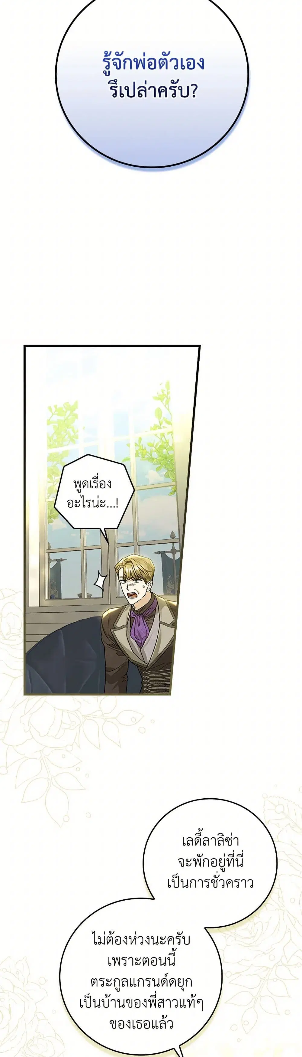 The Perfect Plan for a Fairy-Tale Ending ตอนที่ 31 หน้า 3
