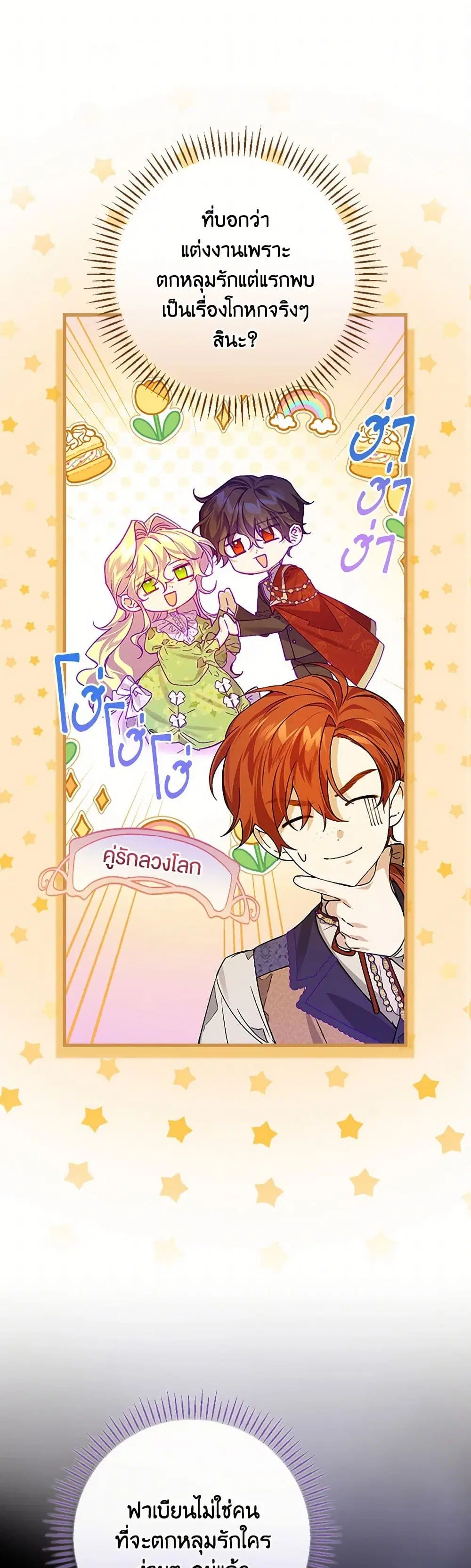The Perfect Plan for a Fairy-Tale Ending ตอนที่ 32 หน้า 2