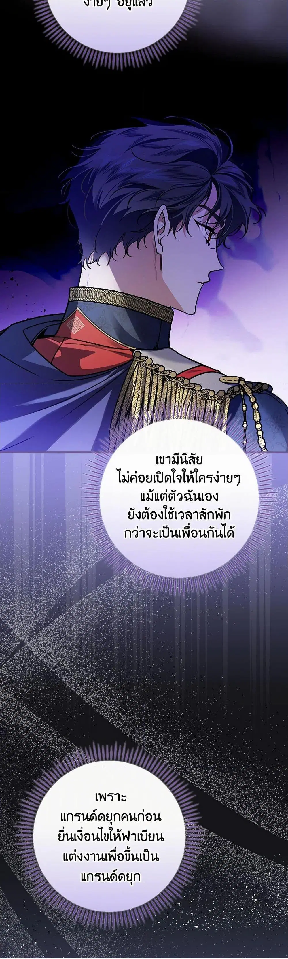 The Perfect Plan for a Fairy-Tale Ending ตอนที่ 32 หน้า 3