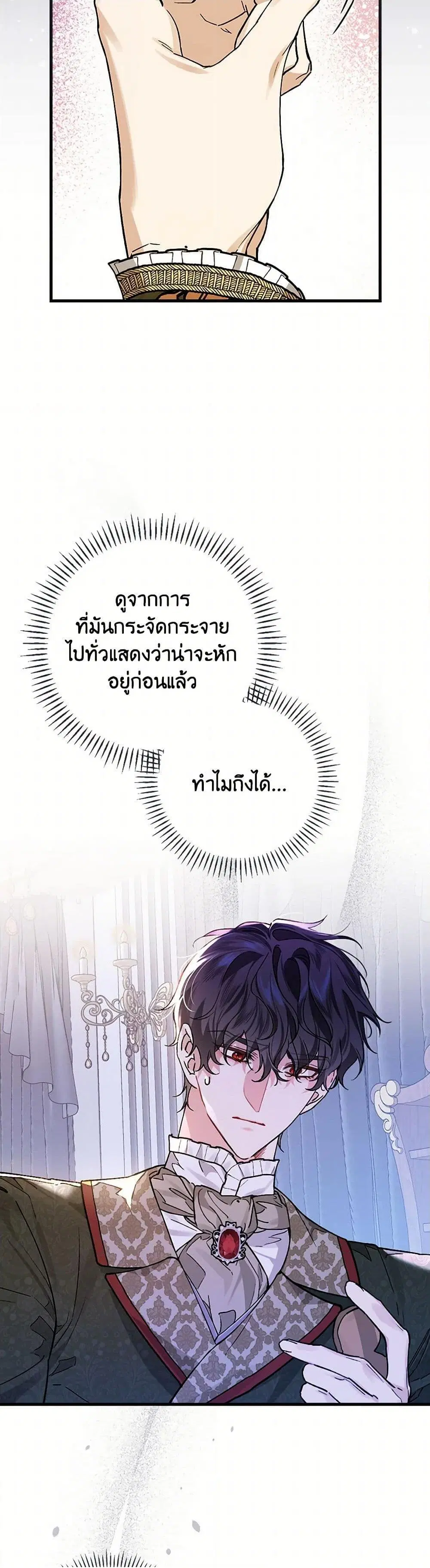 The Perfect Plan for a Fairy-Tale Ending ตอนที่ 33 หน้า 3