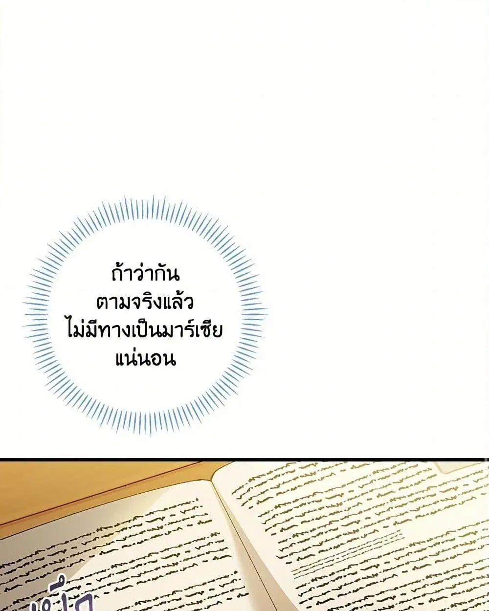The Perfect Plan for a Fairy-Tale Ending ตอนที่ 34 หน้า 2