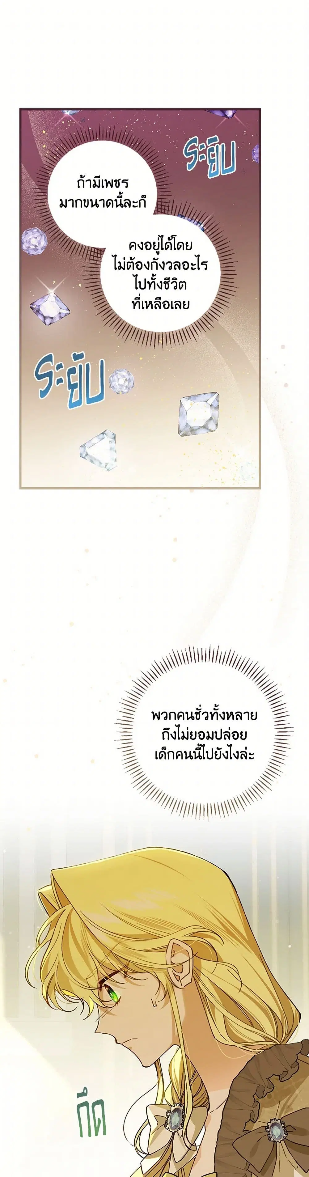 The Perfect Plan for a Fairy-Tale Ending ตอนที่ 35 หน้า 2