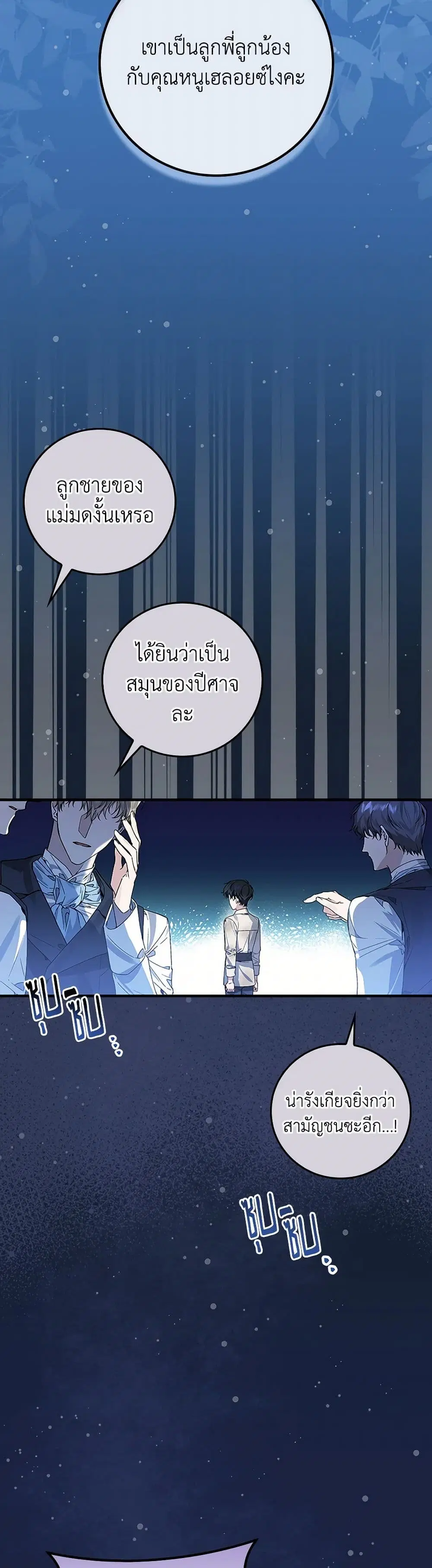 The Perfect Plan for a Fairy-Tale Ending ตอนที่ 37 หน้า 3